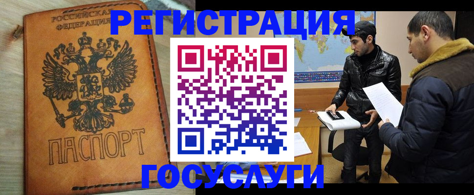 временная регистрация купить в Советской Гавани
