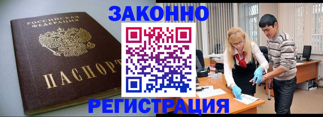 временная регистрация купить в Советской Гавани