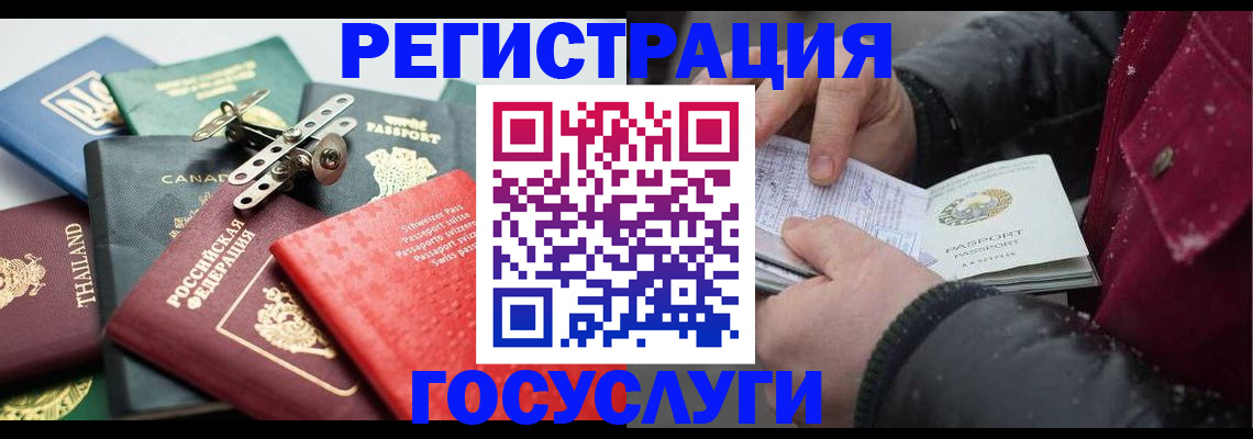прописка 2025 в Советской Гавани