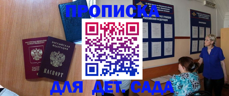 регистрация для дет. сада в Советской Гавани