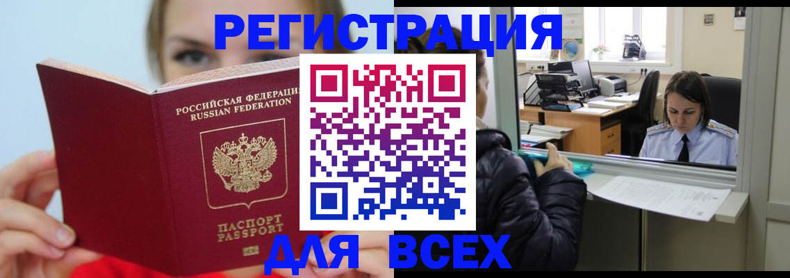 временная регистрация для школы в Советской Гавани