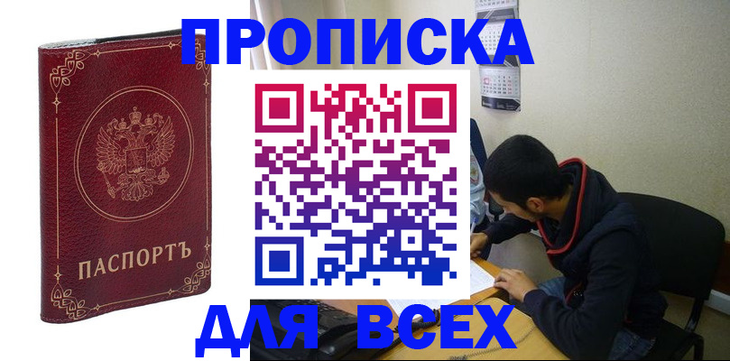 прописка ребенка в Советской Гавани