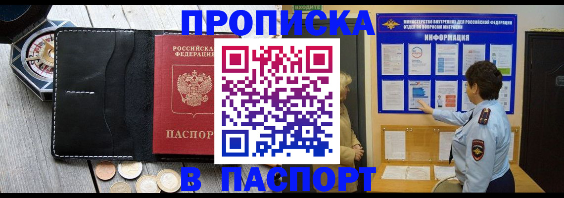 прописка 2025 в Советской Гавани