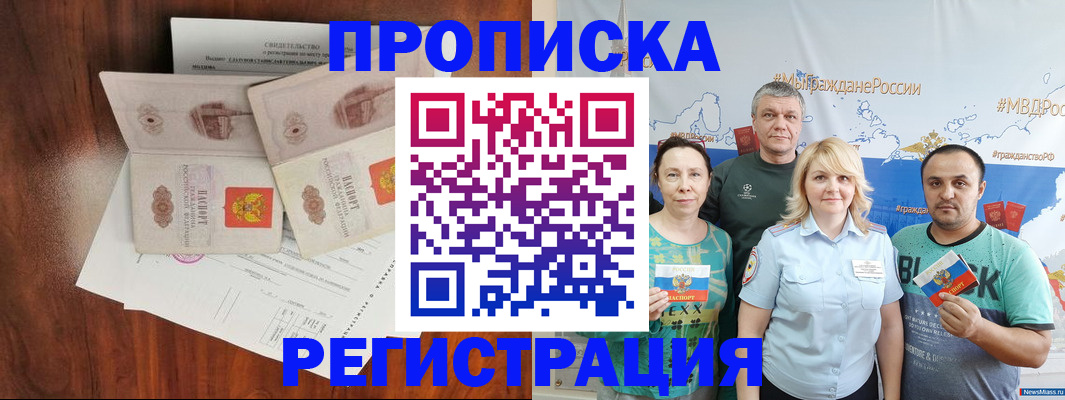 временная регистрация купить в Советской Гавани